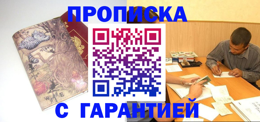 прописка в квартире в Копейске